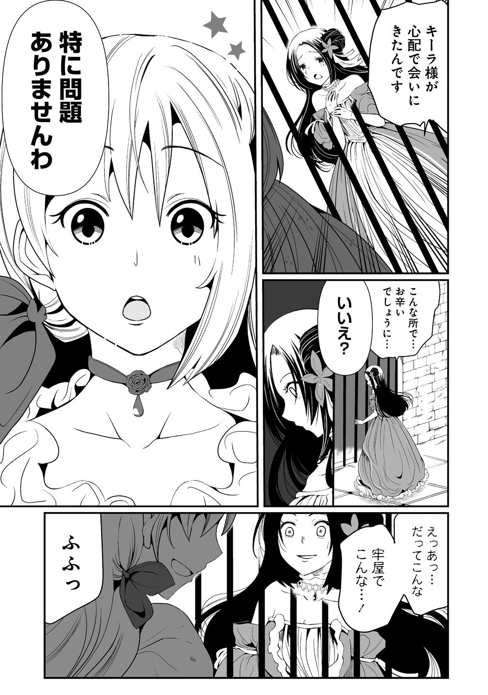 Jinsei wo Yarinaoshita Reijou wa Yarinaoshi wo Yarinaosu. - Chapter 5.1 - Page 7